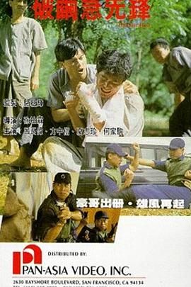 《逆行人生》海报